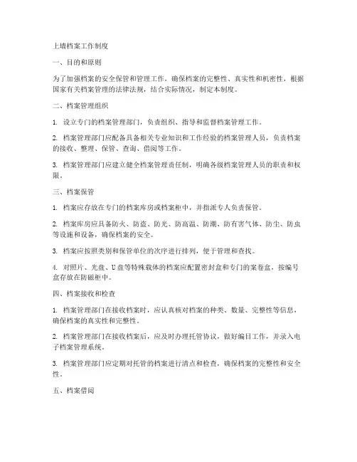 上墙档案工作制度