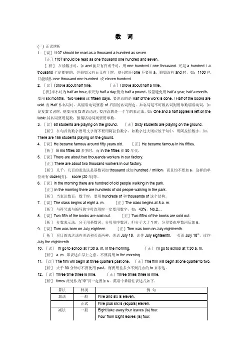 数词练习及答案