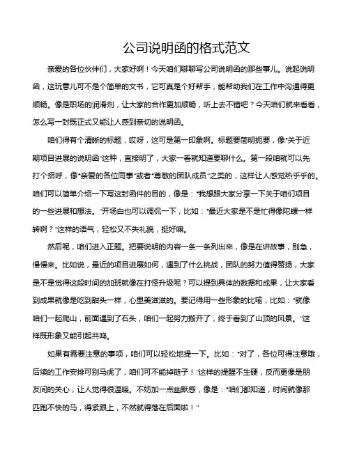 公司说明函的格式范文