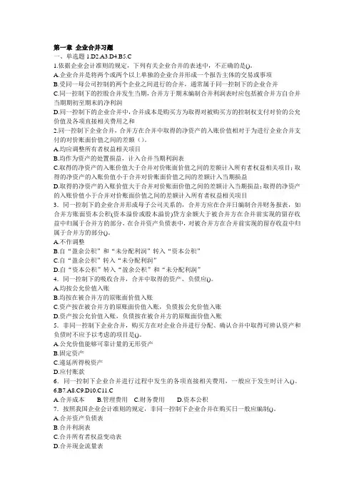 01-企业合并习题
