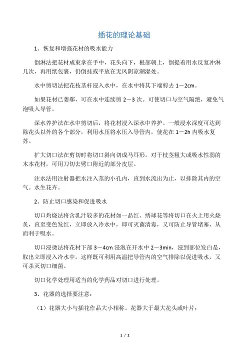 插花的理论基础