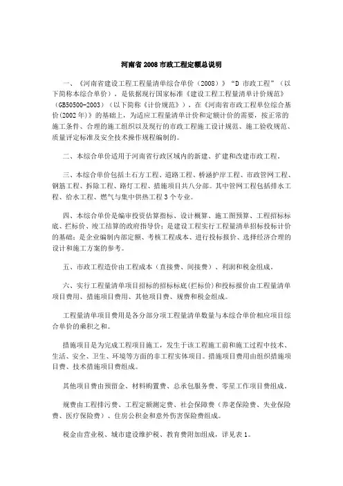 河南省2008市政工程定额
