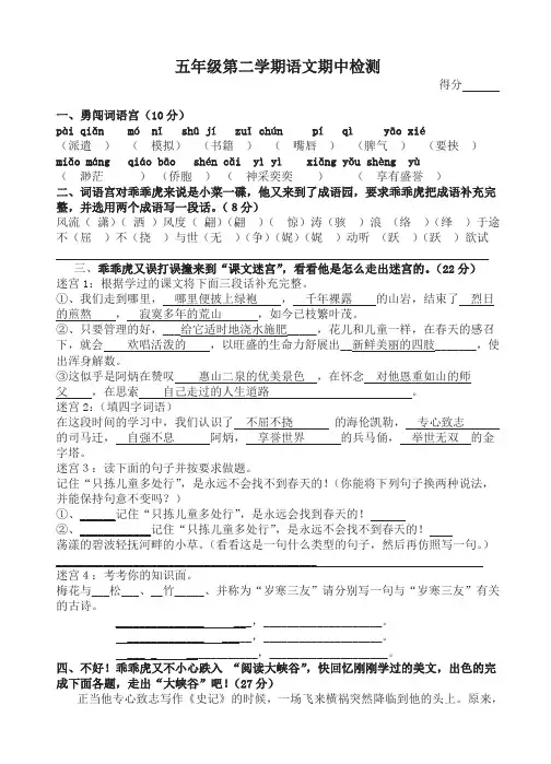 2018学年国标本五年级第二学期语文期中试卷和答案-精选