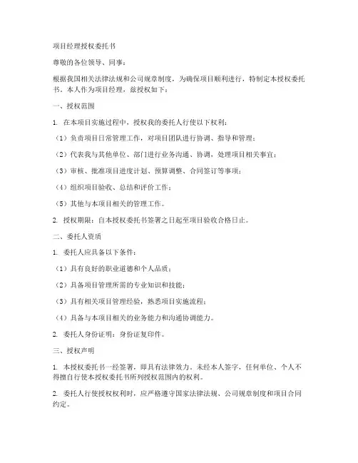 项目经理授权委托书未经本人签字