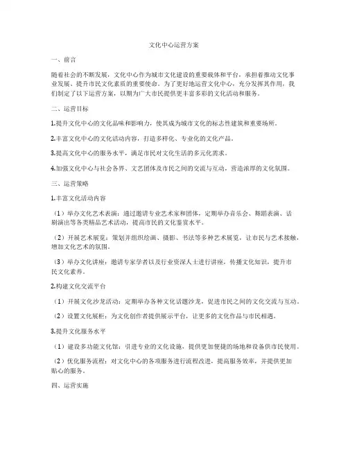 文化中心运营方案