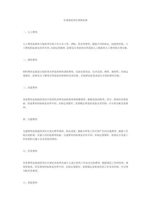 甘肃地质项目预算标准