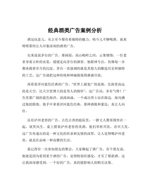 经典酒类广告案例分析