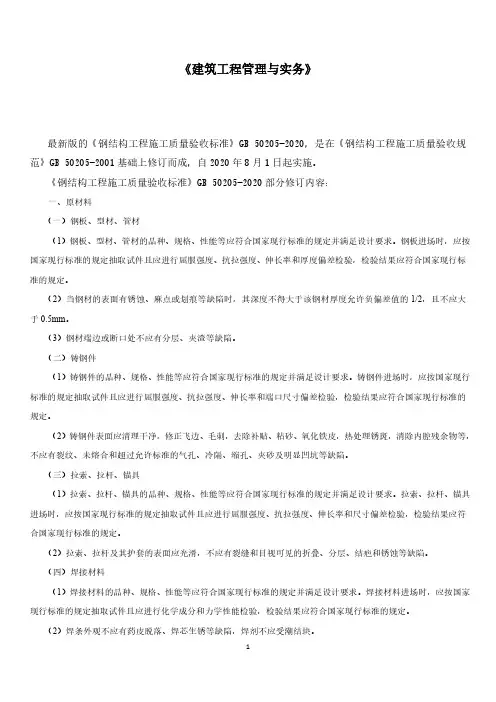 大学《建筑工程管理与实务》考试复习资料