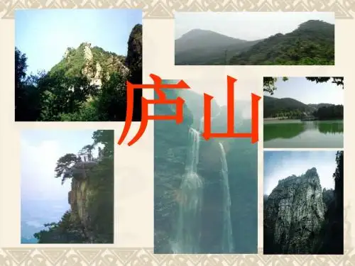 3《庐山的云雾》第一课时