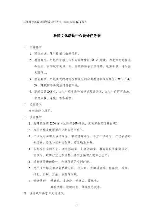社区文化活动中心设计任务书