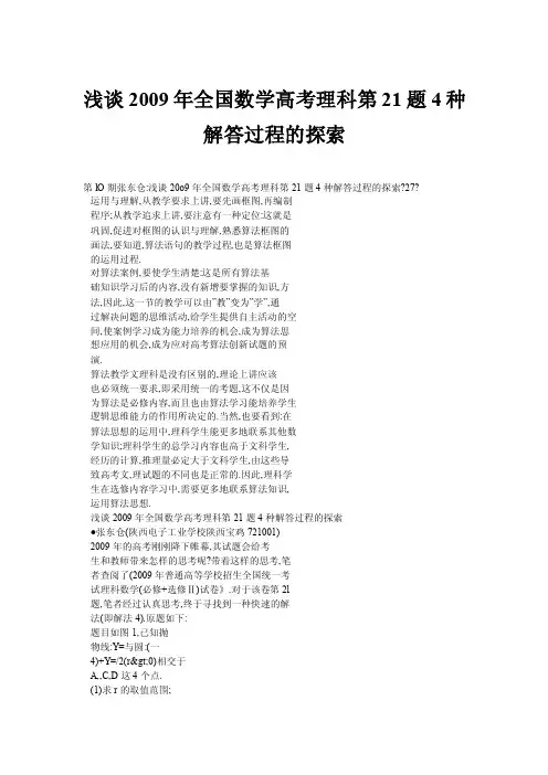 浅谈2009年全国数学高考理科第21题4种解答过程的探索