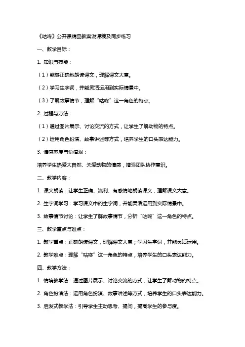 《咕咚》公开课教案说课稿及同步练习