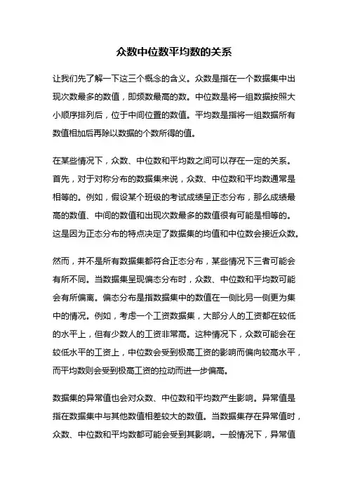 众数中位数平均数的关系
