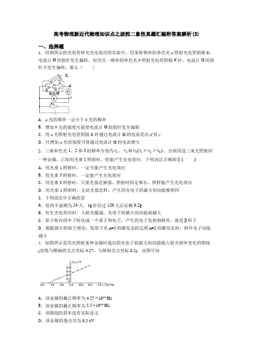 高考物理新近代物理知识点之波粒二象性真题汇编附答案解析(3)