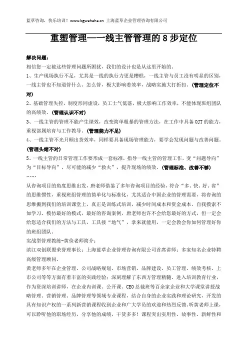 《重塑管理—一线主管管理的8步定位》