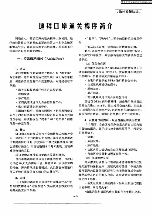 迪拜口岸通关程序简介