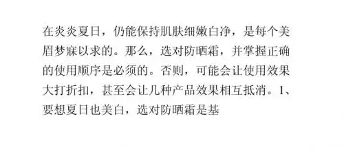 正确把握上妆与搽防晒霜的顺序,以达到最佳美白效果
