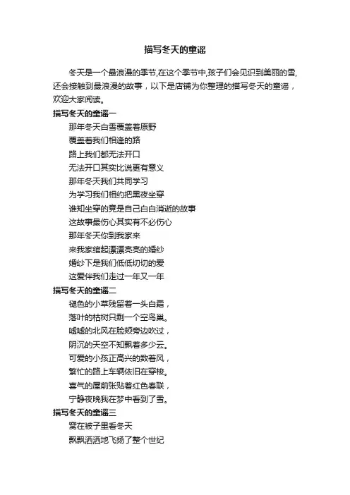 描写冬天的童谣