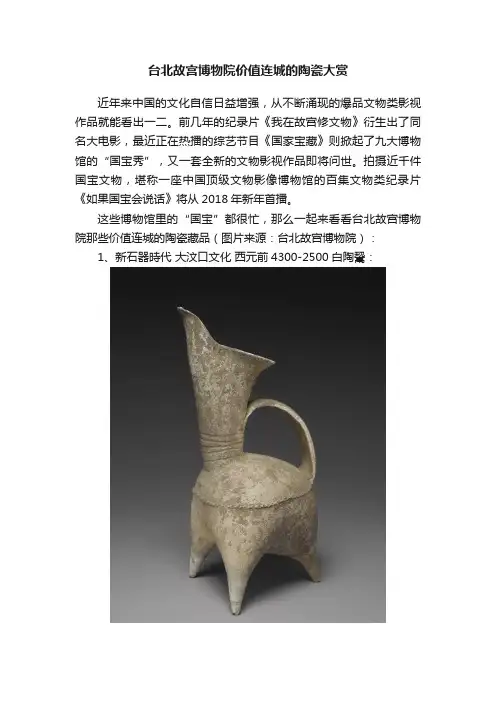 台北故宫博物院价值连城的陶瓷大赏