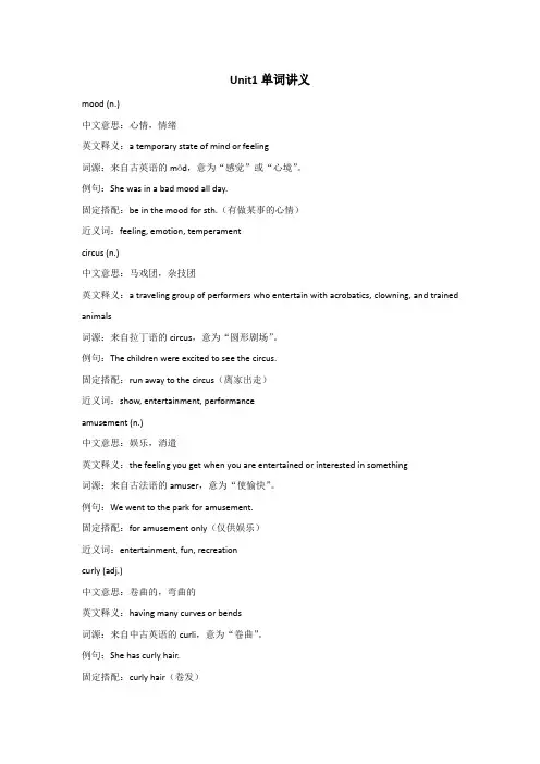 Unit1单词讲义高中英语选择性