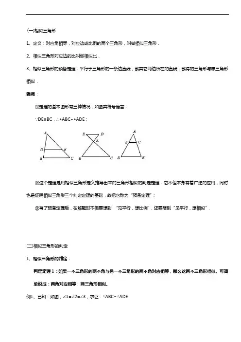 相似三角形的判定定理