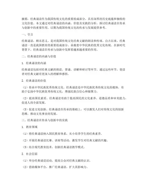 经典诵读论文总结范文