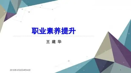 职业素养提升培训(易承)