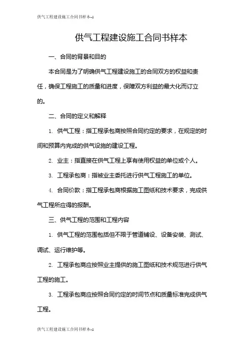 供气工程建设施工合同书样本