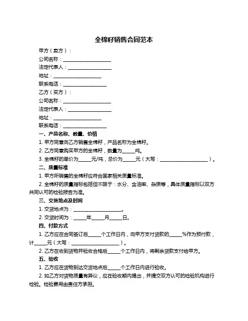 全棉籽销售合同范本