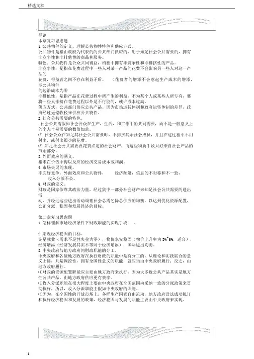 期末各章复习思考题汇总