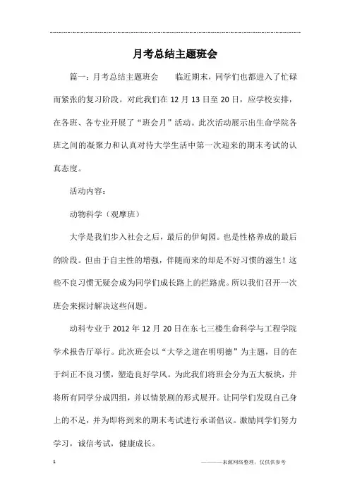 月考总结主题班会