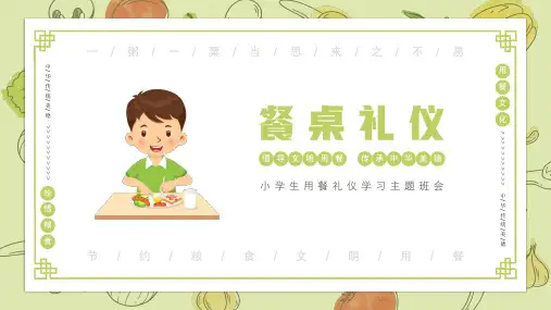小学生餐桌礼仪主题教育PPT课件(带内容)