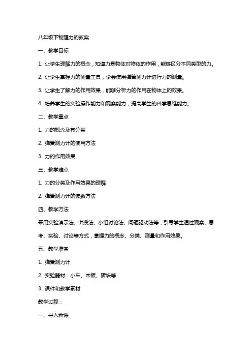 八年级下物理力的教案