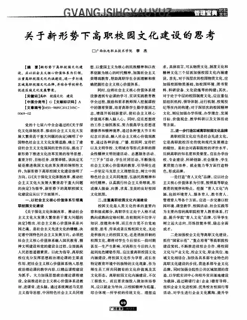 关于新形势下高职校园文化建设的思考