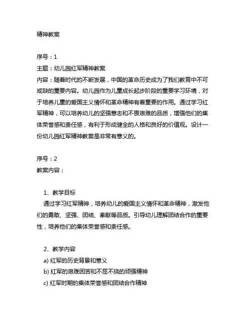 幼儿园红军长征精神教案 幼儿园红军长征