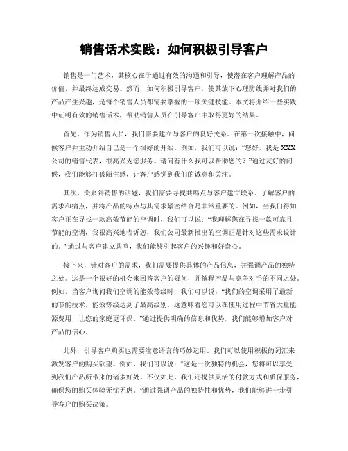 销售话术实践：如何积极引导客户