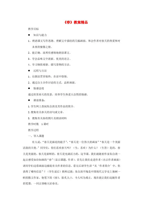 七年级语文上册 第四单元 14《春》教案3 冀教版