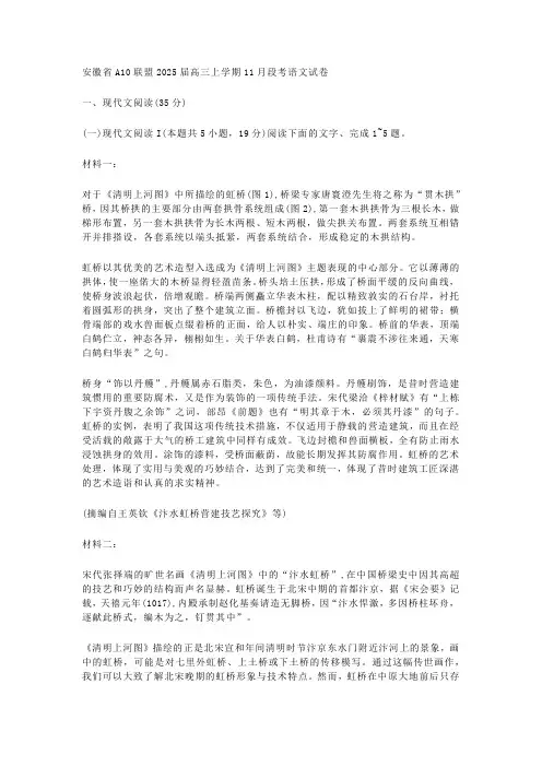安徽省A10联盟2025届高三上学期11月段考语文试卷及参考答案