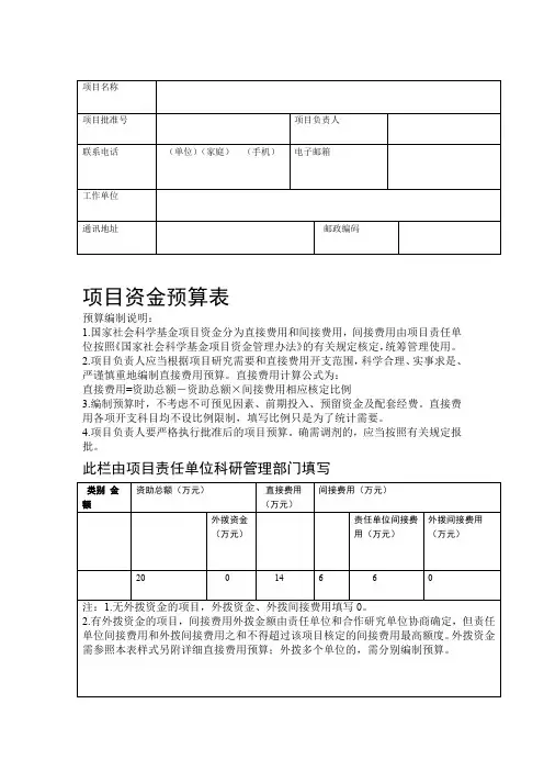 国家社科基金资金预算表