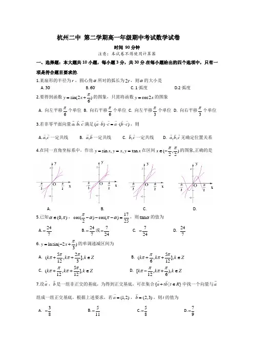 杭州二中 第二学期高一年级期中考试数学
