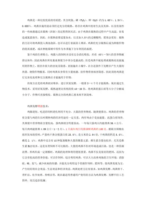 鸡粪