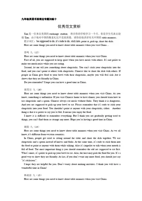 九年级英语书面表达优秀范文赏析
