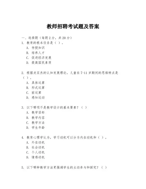 教师招聘考试题及答案