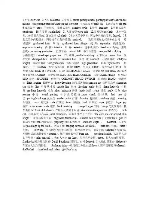 关于发型的词汇