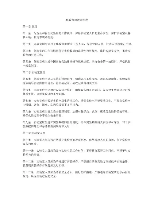 化验室理规章制度