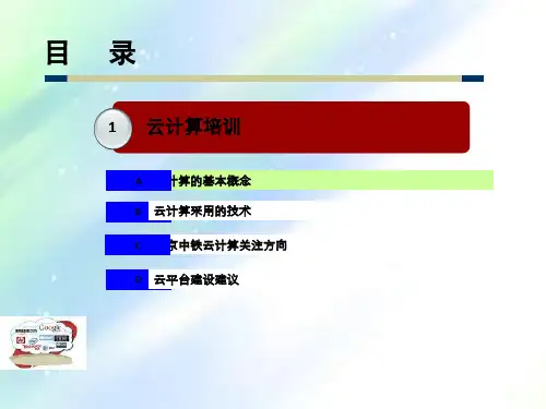 云计算培训-PPT