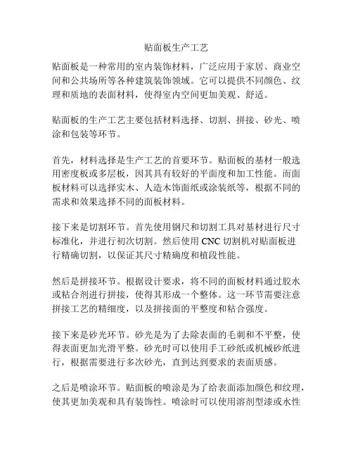 贴面板生产工艺