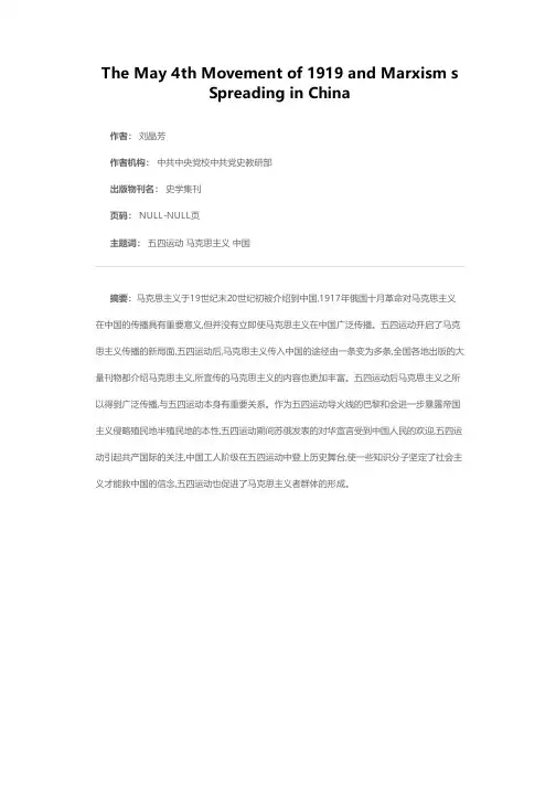 五四运动与马克思主义在中国的传播