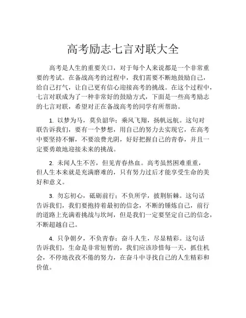 高考励志七言对联大全