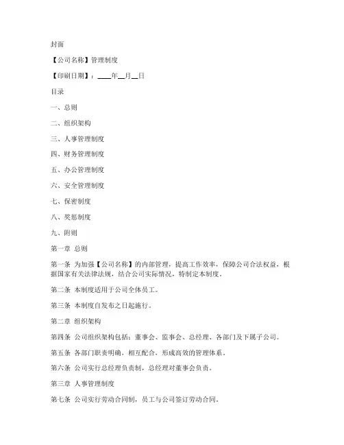 公司管理制度印刷成册模板